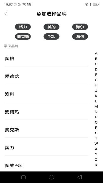 空调智能遥控器红外控制APP