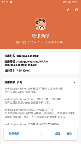 apk安装器APP