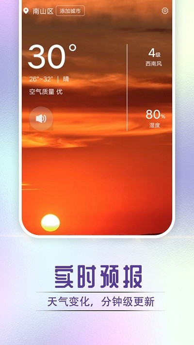 宵烛快看好天气APP