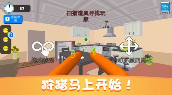 捉迷藏派对游戏游戏