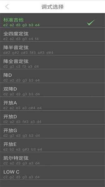 智能吉他调音器APP