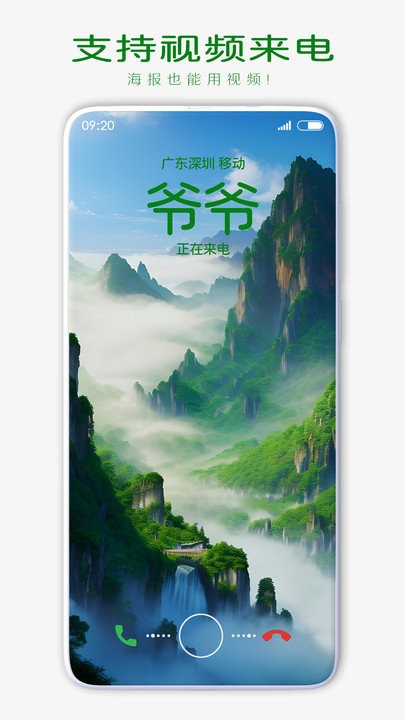 来电海报APP