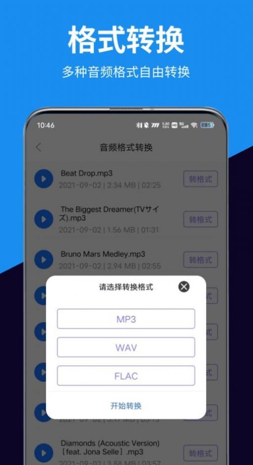 迅转录音转文字助手APP