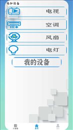 空调智能控APP