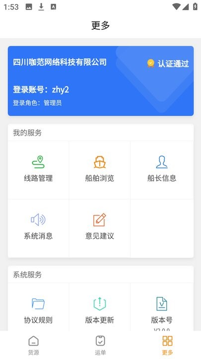 船小乙货主端APP