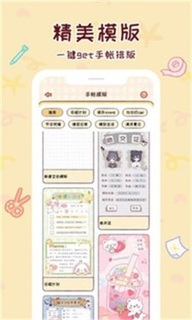 小麻薯手账达人游戏