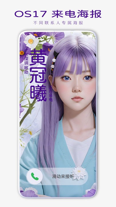 来电海报APP