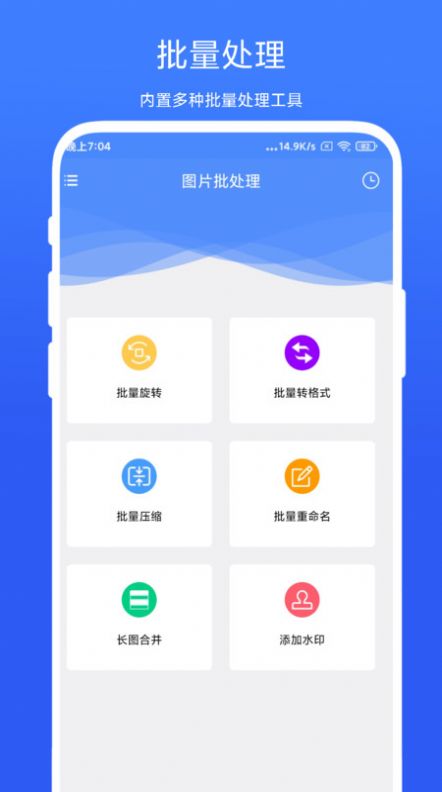 图片批处理软件APP