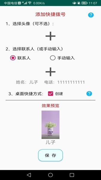 老人一键通话apkAPP