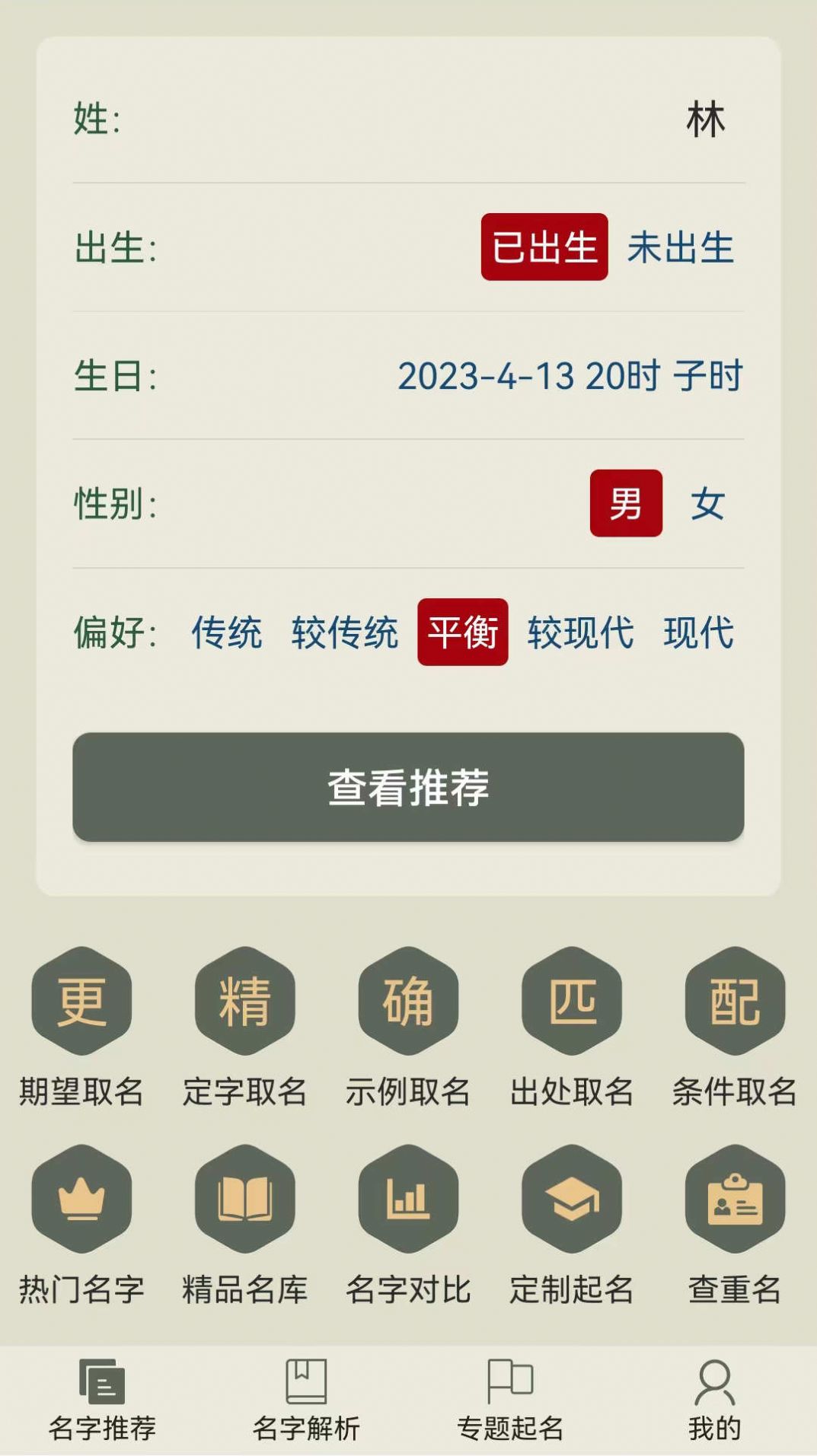 现代起名字APP