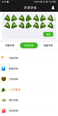 宇泽字体APP