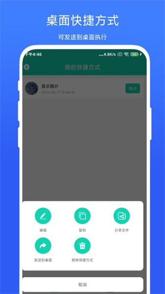 全局快捷方式APP