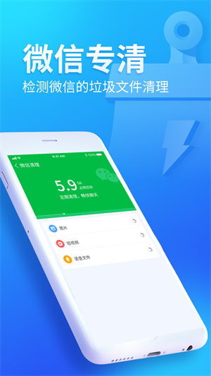 迅捷清理APP