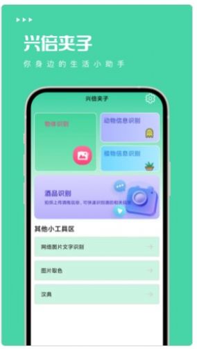 兴倍夹子APP