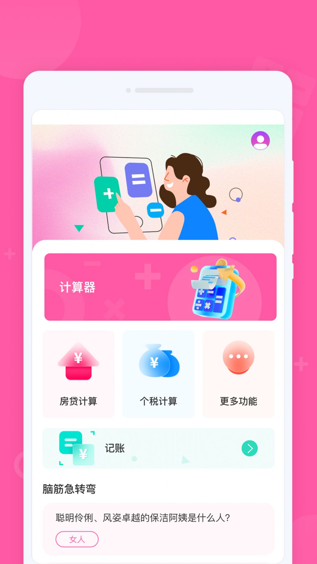 专业计算器极速版APP