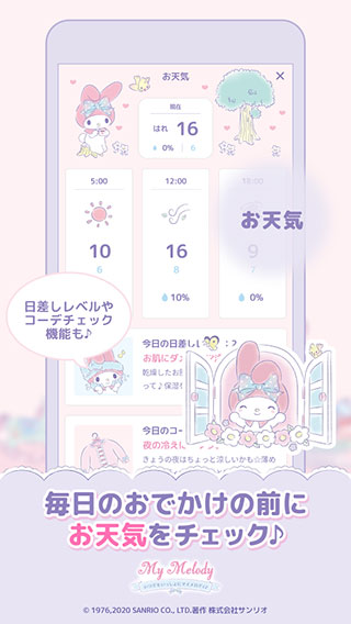 mymelody美乐蒂中文版游戏