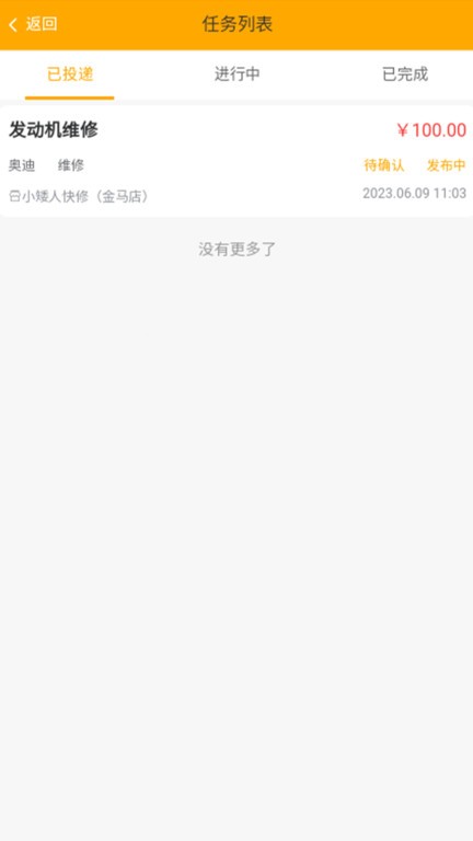 汽修之家2023APP