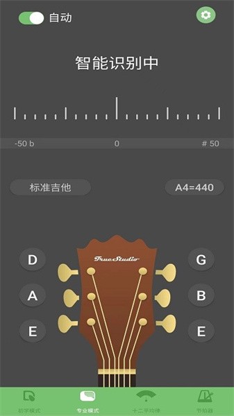 智能吉他调音器APP