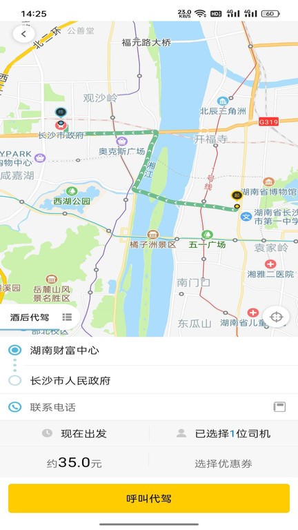 辉跃代驾客户端APP