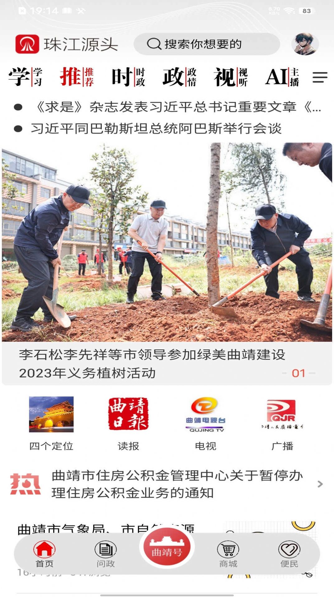 珠江源头APP
