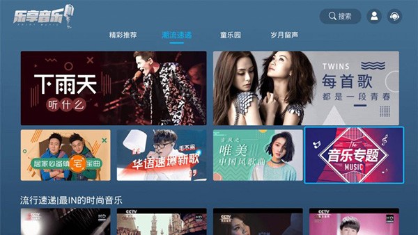 乐享音乐TV版软件APP