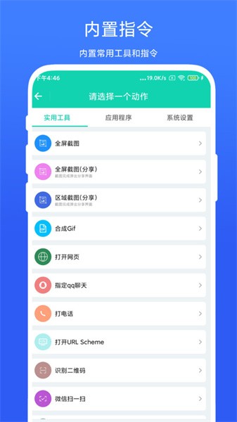 全局快捷方式APP