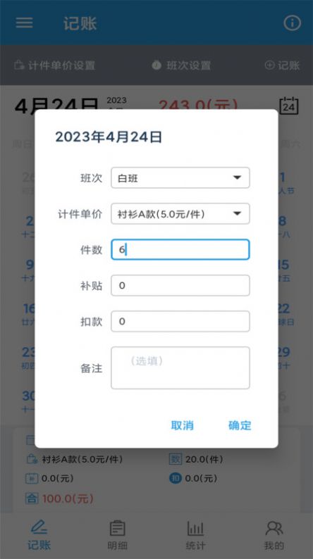计件工资助手APP