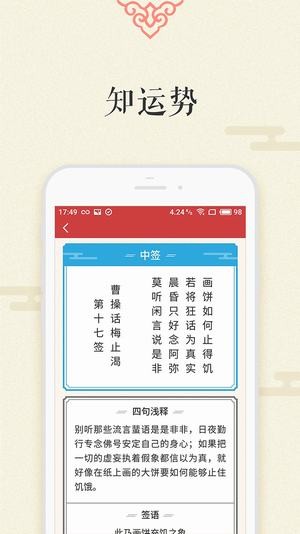 抽签解签APP