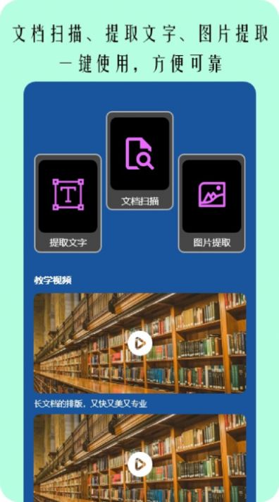 图片扫描文字APP