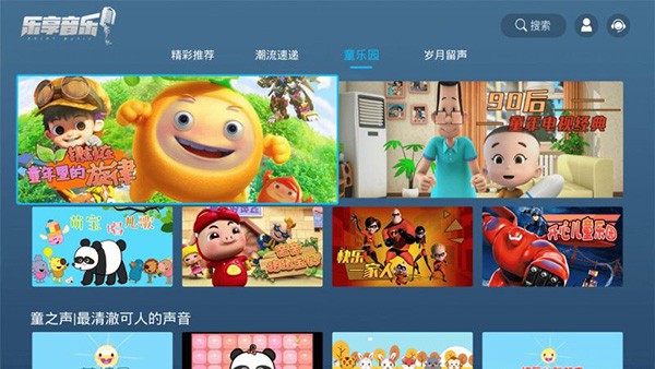 乐享音乐TV版软件APP