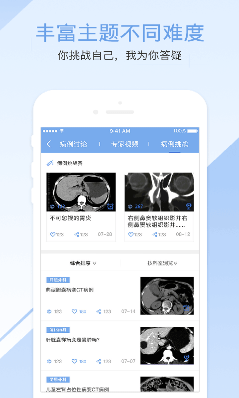 医学影像APP