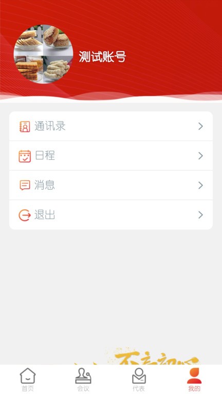泰安数字人大APP
