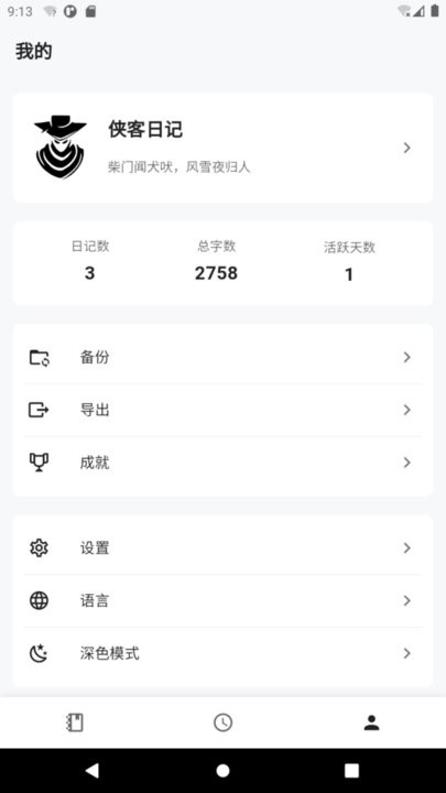 侠客日记APP