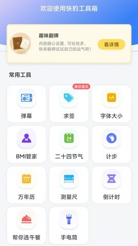 快豹工具箱APP