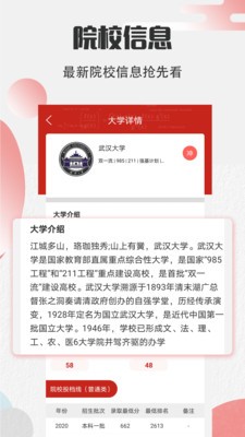 高考志愿填报宝APP