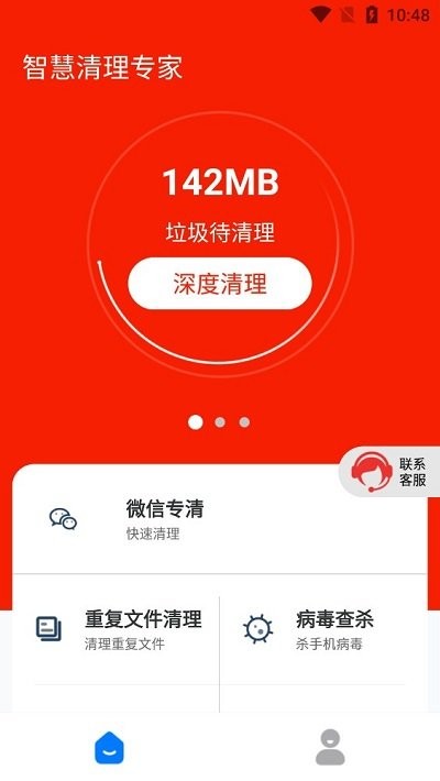 智慧清理专家软件APP