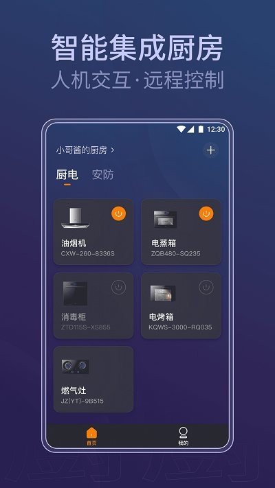 知厨APP