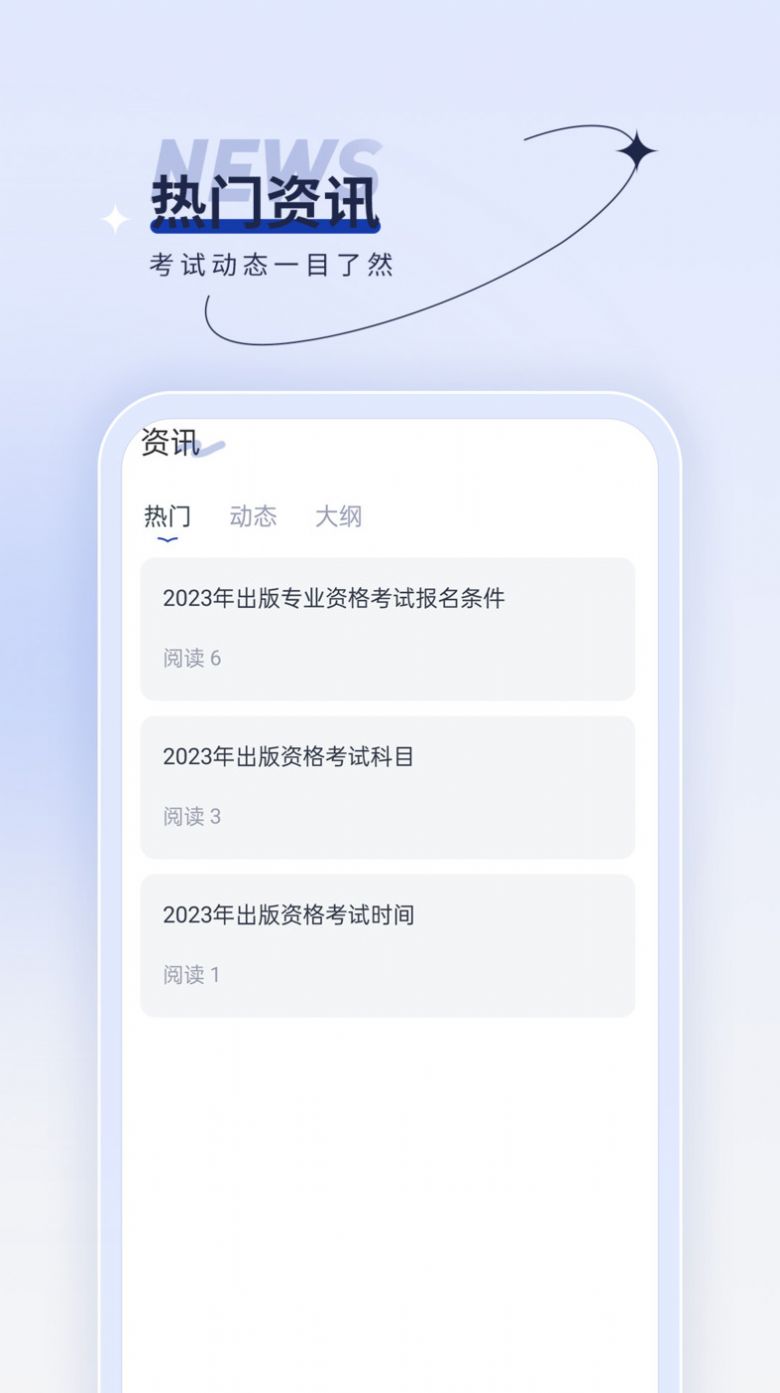 出版资格优题汇APP