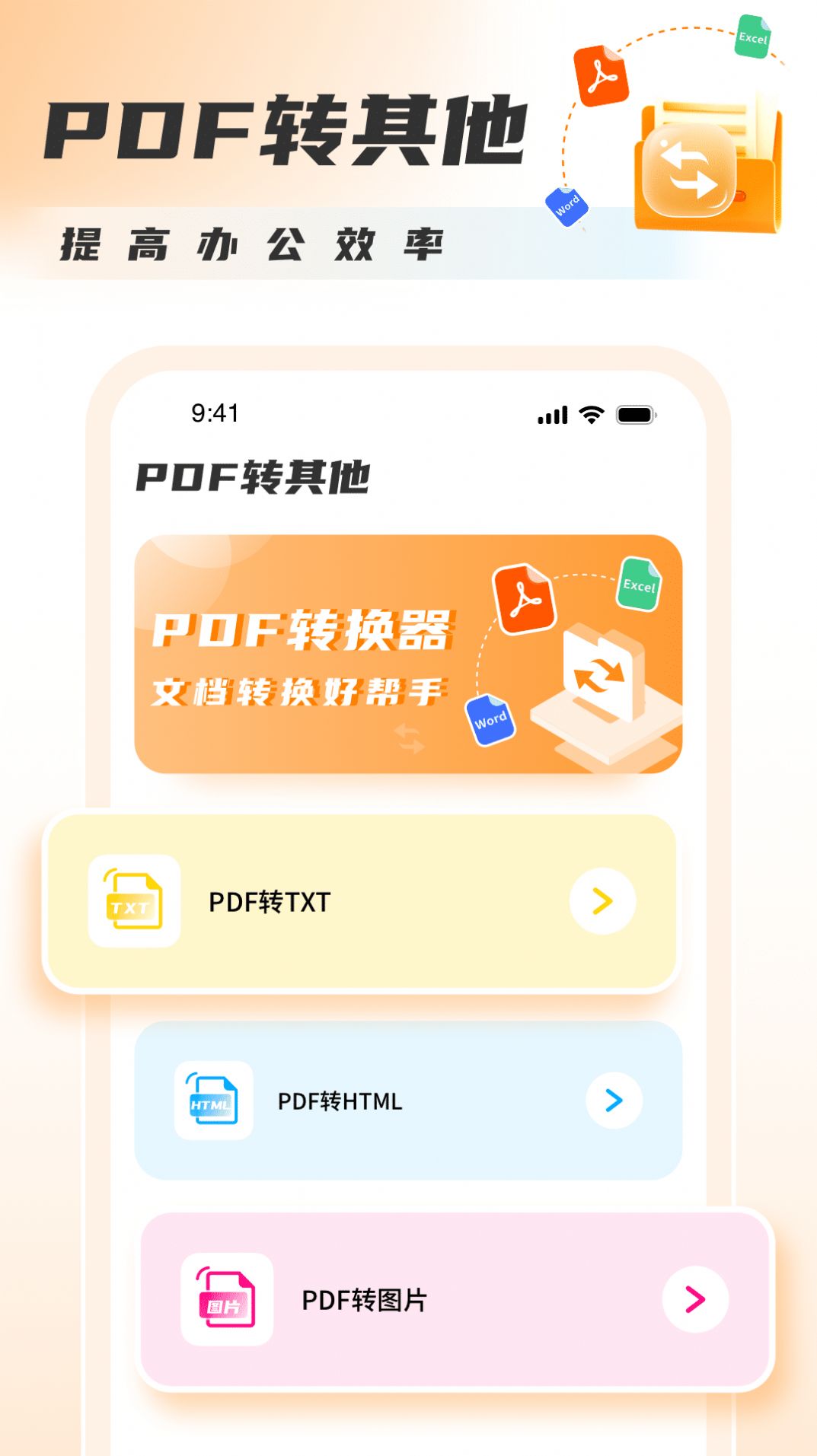 pdf转图片APP