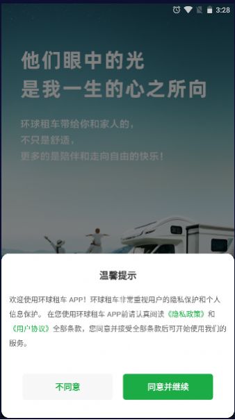 环球租车APP