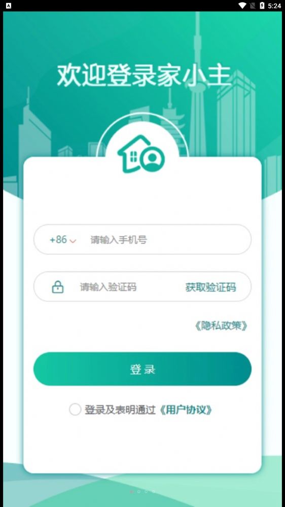 家小主物业服务APP