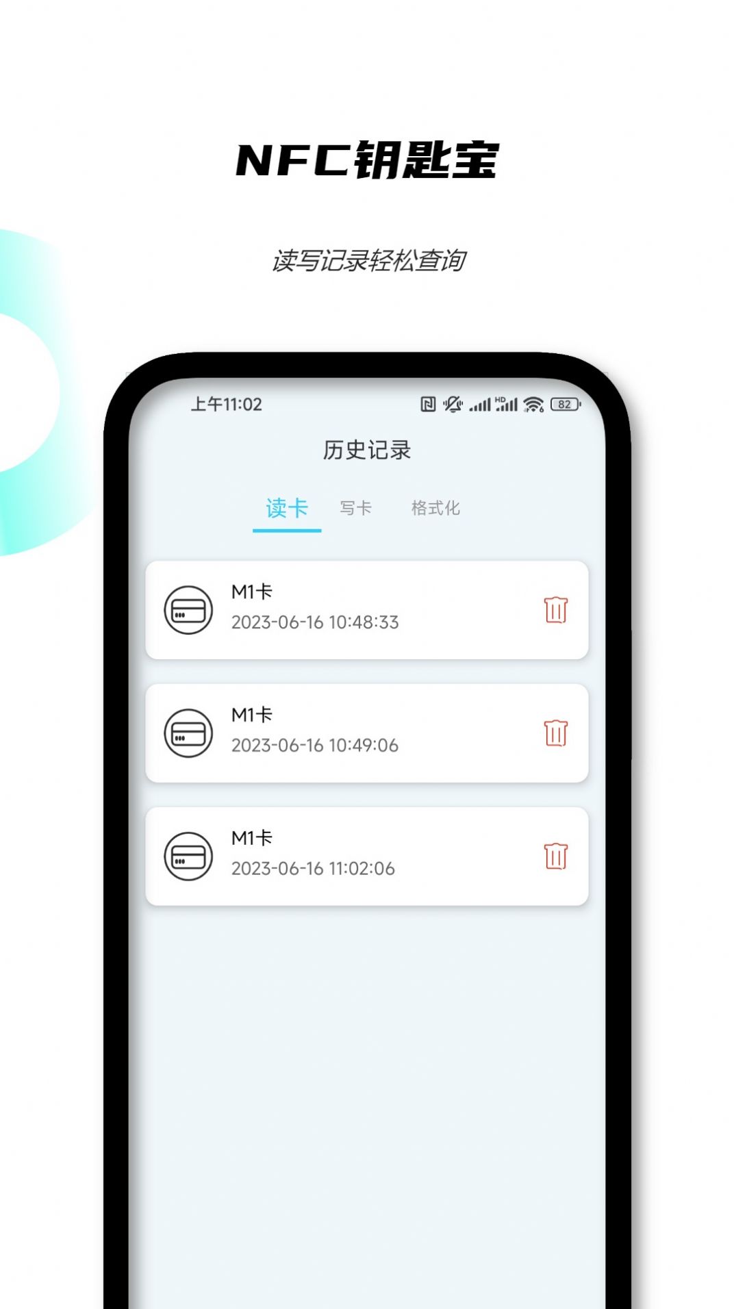 nfc钥匙宝APP