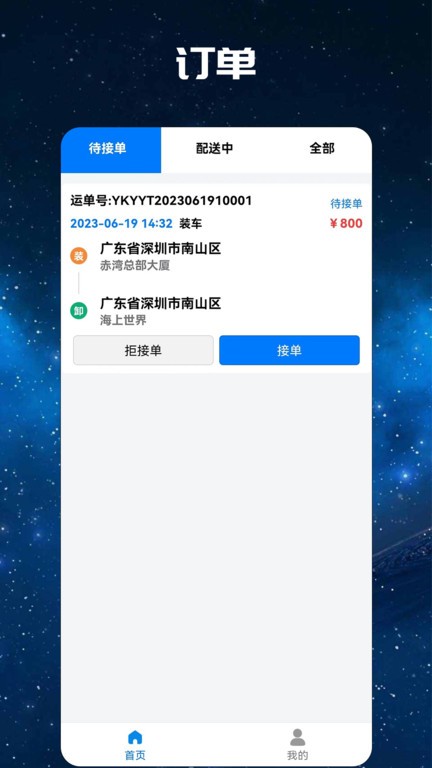 卡易运APP