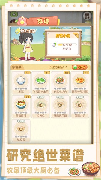 美味农场物语游戏游戏