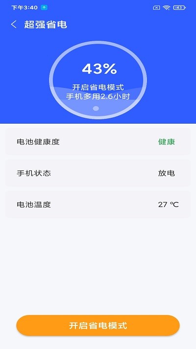 秒畅安全卫士APP