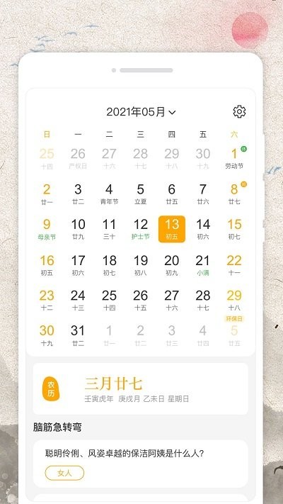 霜降农历软件APP
