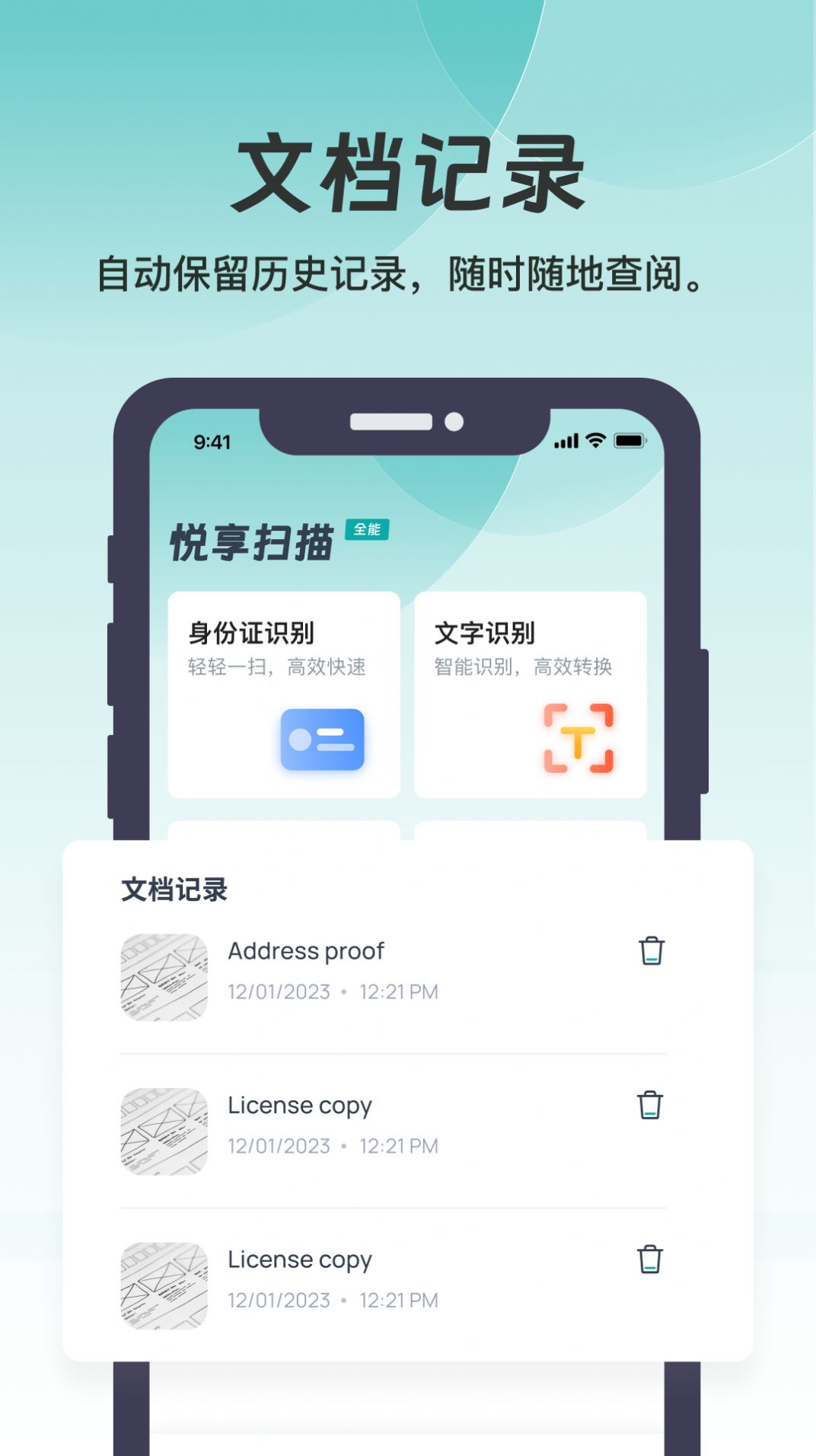 悦享扫描APP