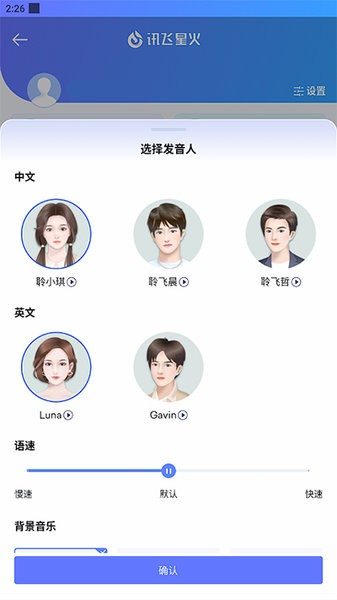讯飞星火认知大模型APP