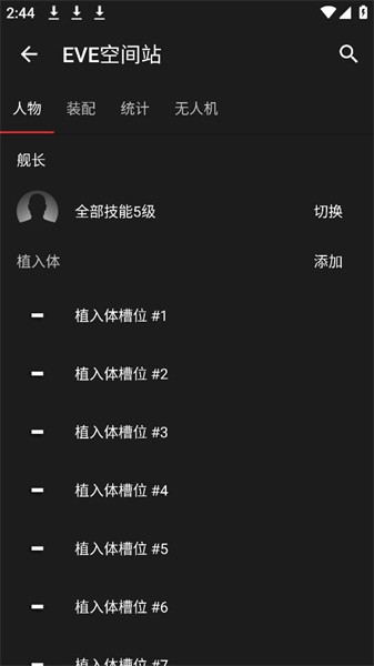 eve空间站游戏