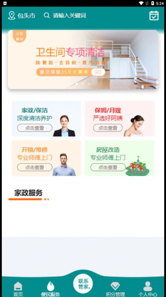 家小主物业服务APP